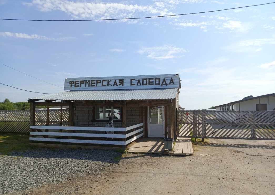 Фермерская слобода